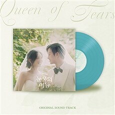 tvN드라마 '눈물의 여왕' O.S.T [투명 스카이블루 LP]