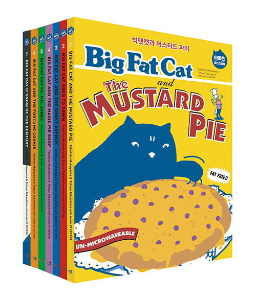 [세트] Big Fat Cat 빅팻캣 시리즈 세트 - 전7권