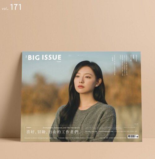 The Big Issue Taiwan (대만) 2024년 6월호 : 김지원 커버