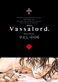 [고화질세트] Vassalord. (밧사로드) (총6권/미완결)