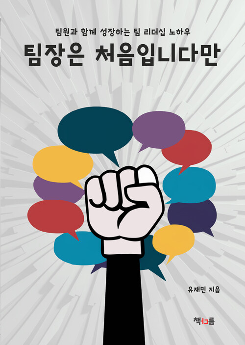 팀장은 처음입니다만