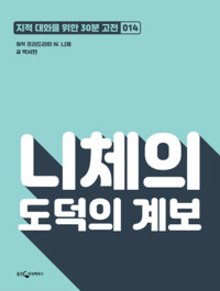 니체의 도덕의 계보 커버