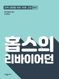 홉스의 리바이어던 커버