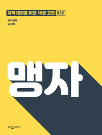 맹자 커버