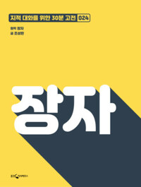 장자 커버