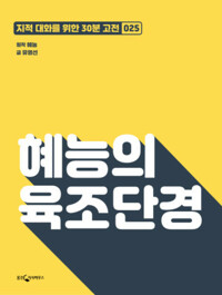 혜능의 육조단경 커버