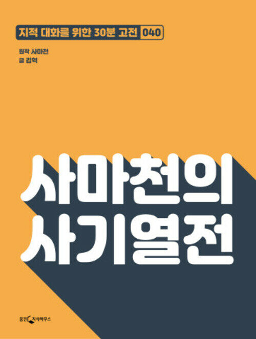 사마천의 사기열전