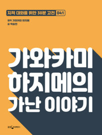 가와카미 하지메의 가난 이야기 커버
