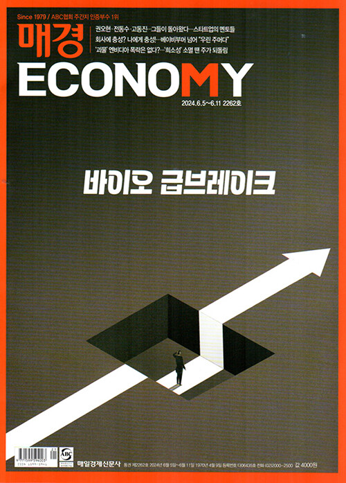 매경 Economy 2262호 : 2024.06.05~06.11