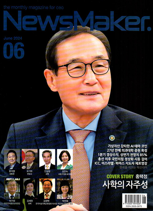 뉴스 메이커 News Maker 2024.6