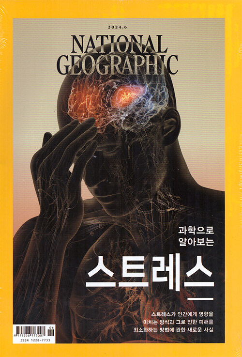 내셔널 지오그래픽 National Geographic 2024.6 (한국어판)