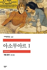 아소무아르 1