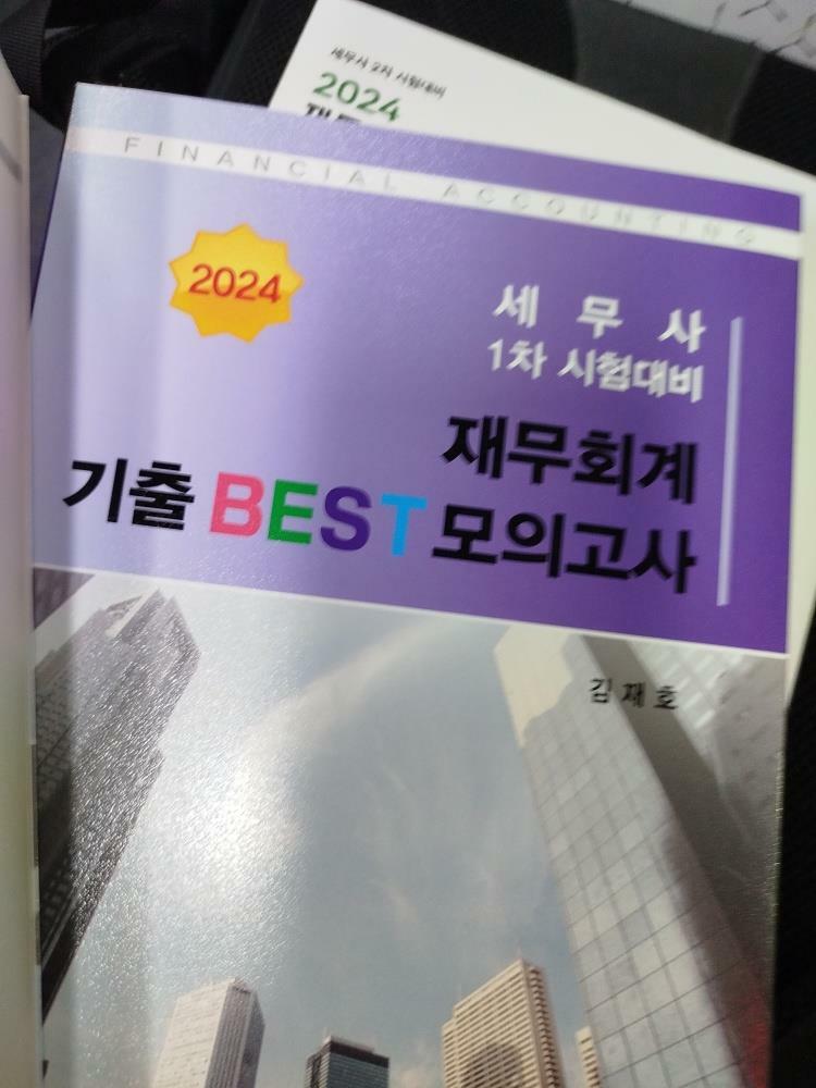 [중고] 2020 재무회계 기출 BEST 문제