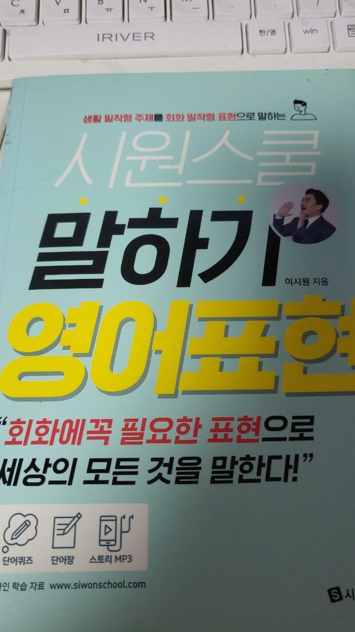 [중고] 시원스쿨 말하기 영어표현