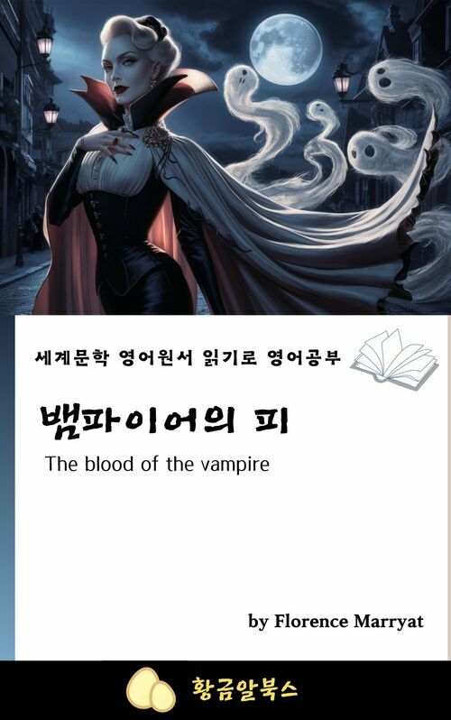 뱀파이어의 피