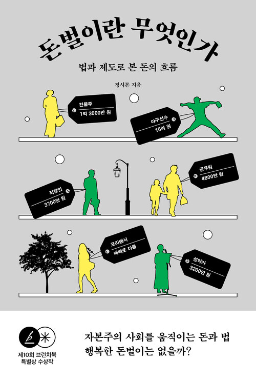 돈벌이란 무엇인가