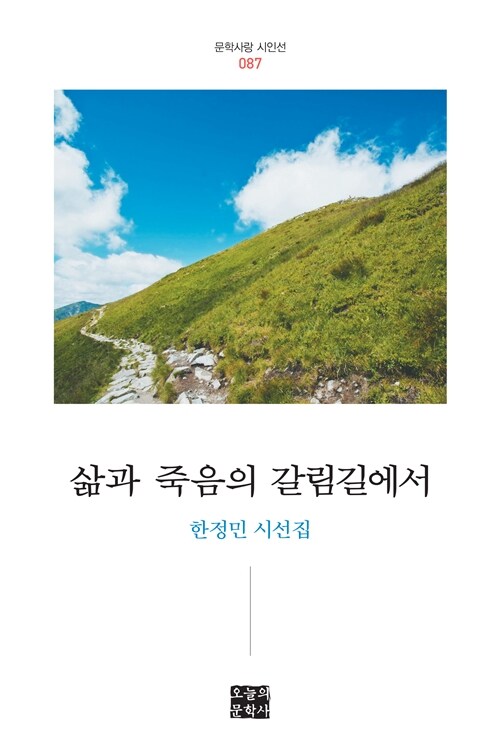 삶과 죽음의 갈림길에서