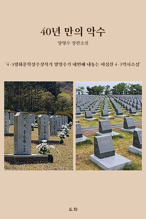 40년 만의 악수