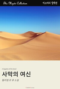 사막의 여신 커버