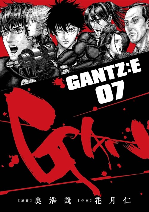 GANTZ:E 7 (ヤングジャンプコミックス)