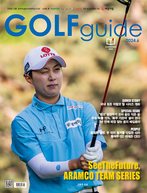 골프가이드 GOLF guide 2024.6