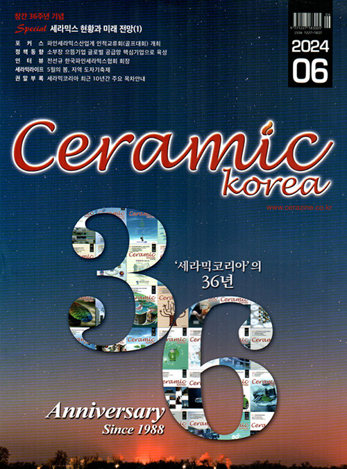 세라믹 코리아 Ceramics Korea 2024.6