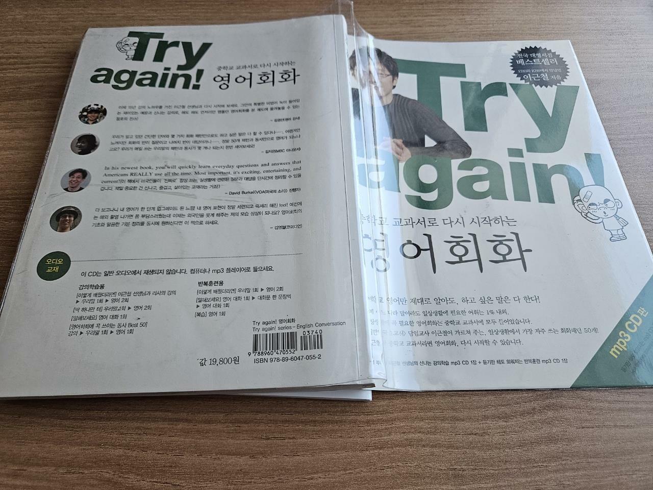 [중고] Try again! 중학교 교과서로 다시 시작하는 영어회화 (교재 + 별책 + MP3 CD 2장)