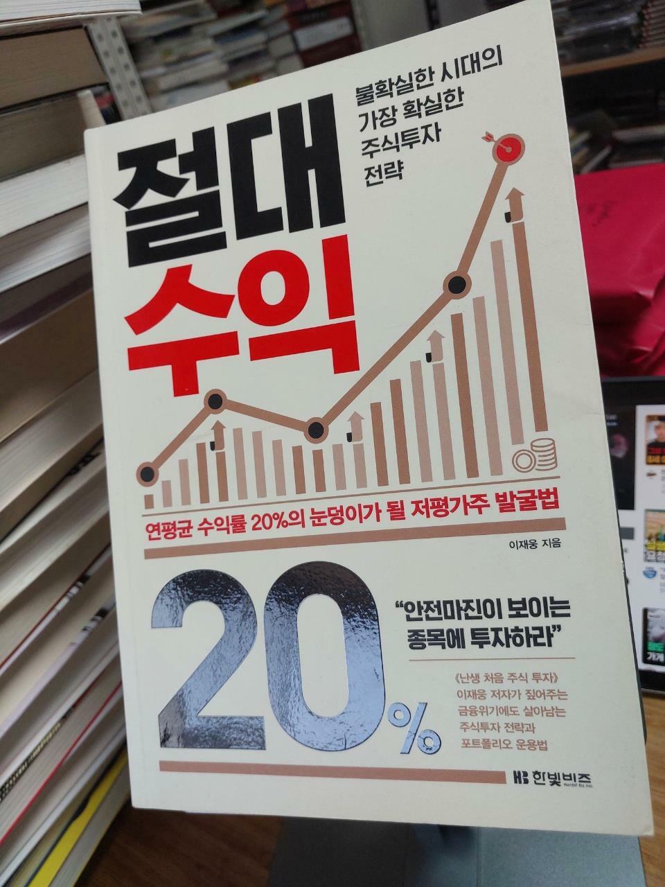 [중고] 절대수익 20%