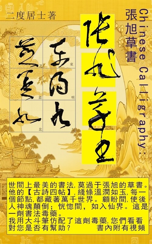 Chinese Calligraphy 張旭草書: 中國書法 (Paperback)
