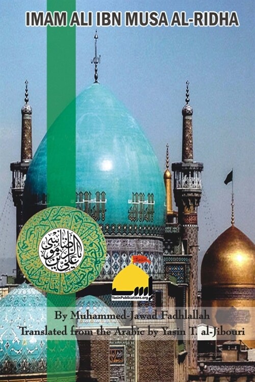 Imam Ali ibn Musa al-Ridha (Paperback)