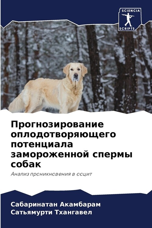 Прогнозирование оплодо&# (Paperback)