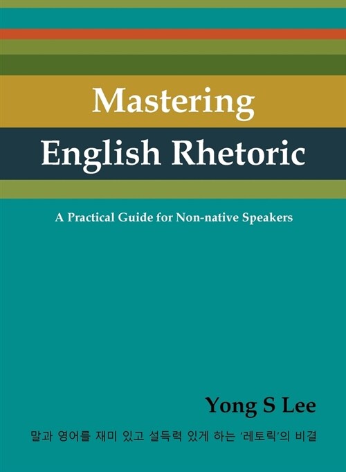 Mastering English Rhetoric: A Practical Guide for Non-native Speakers (Paperback)