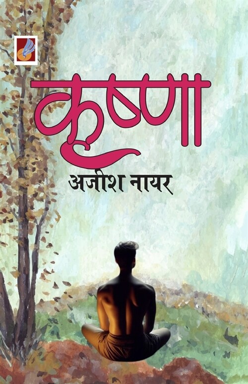 Krishna (Paperback)