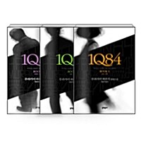 [중고] [세트] 1Q84 1~3 세트 - 전3권