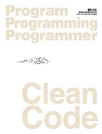 클린 코드 Clean Code