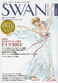 SWAN MAGAZINE 2013 冬號 Vol.32