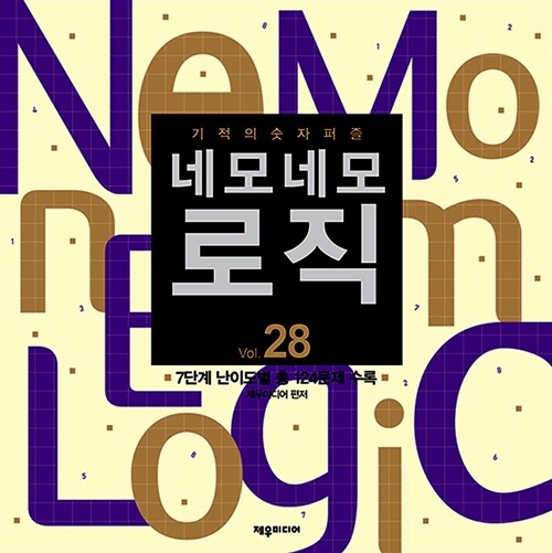 네모네모 로직 Vol.28