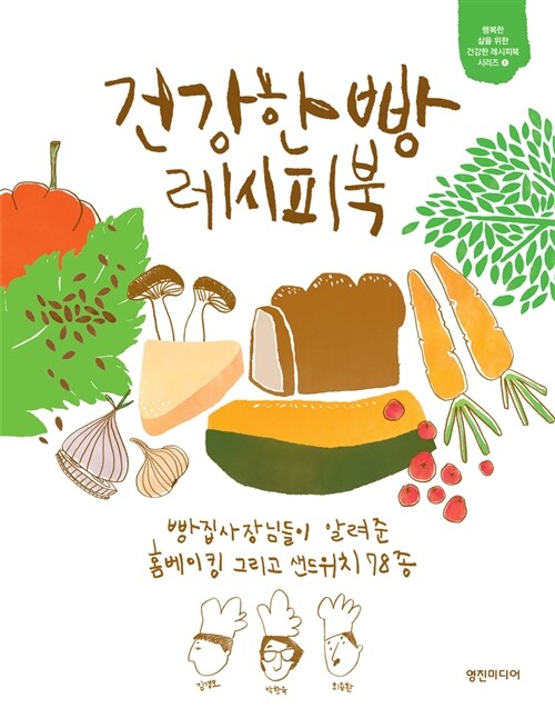 건강한 빵 레시피 북