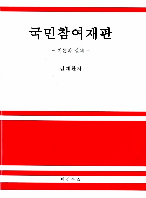 국민참여재판