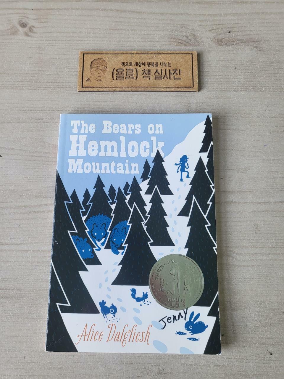 [중고] The Bears on Hemlock Mountain (Paperback)