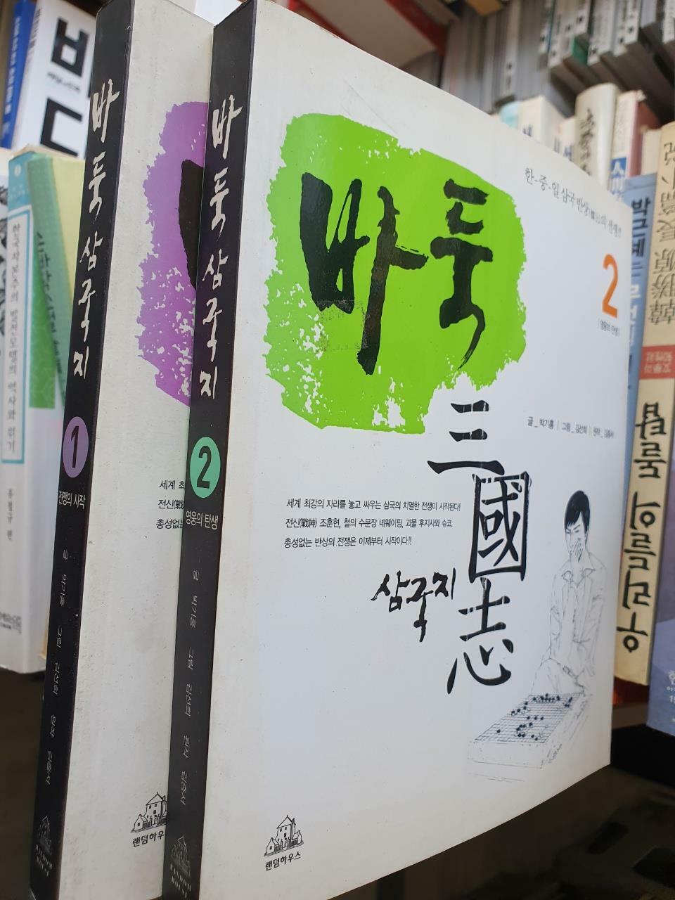 [중고] 바둑 삼국지 1