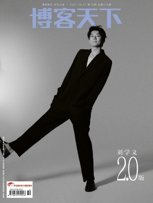 [B형] 博客天下 박객천하 (중국) 2024년 5월 : 劉學義 류학의 (B형 잡지 + 포토카드 4장)
