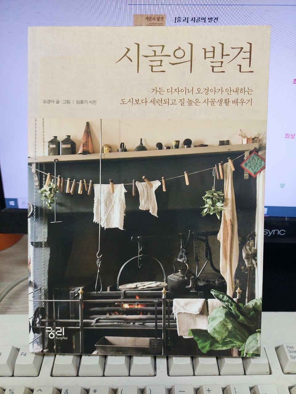 [중고] 시골의 발견