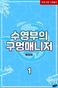 [세트] 수영부의 구멍 매니저 (총2권/완결)