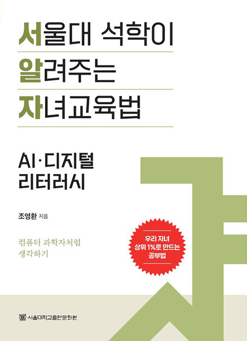 AI·디지털 리터러시