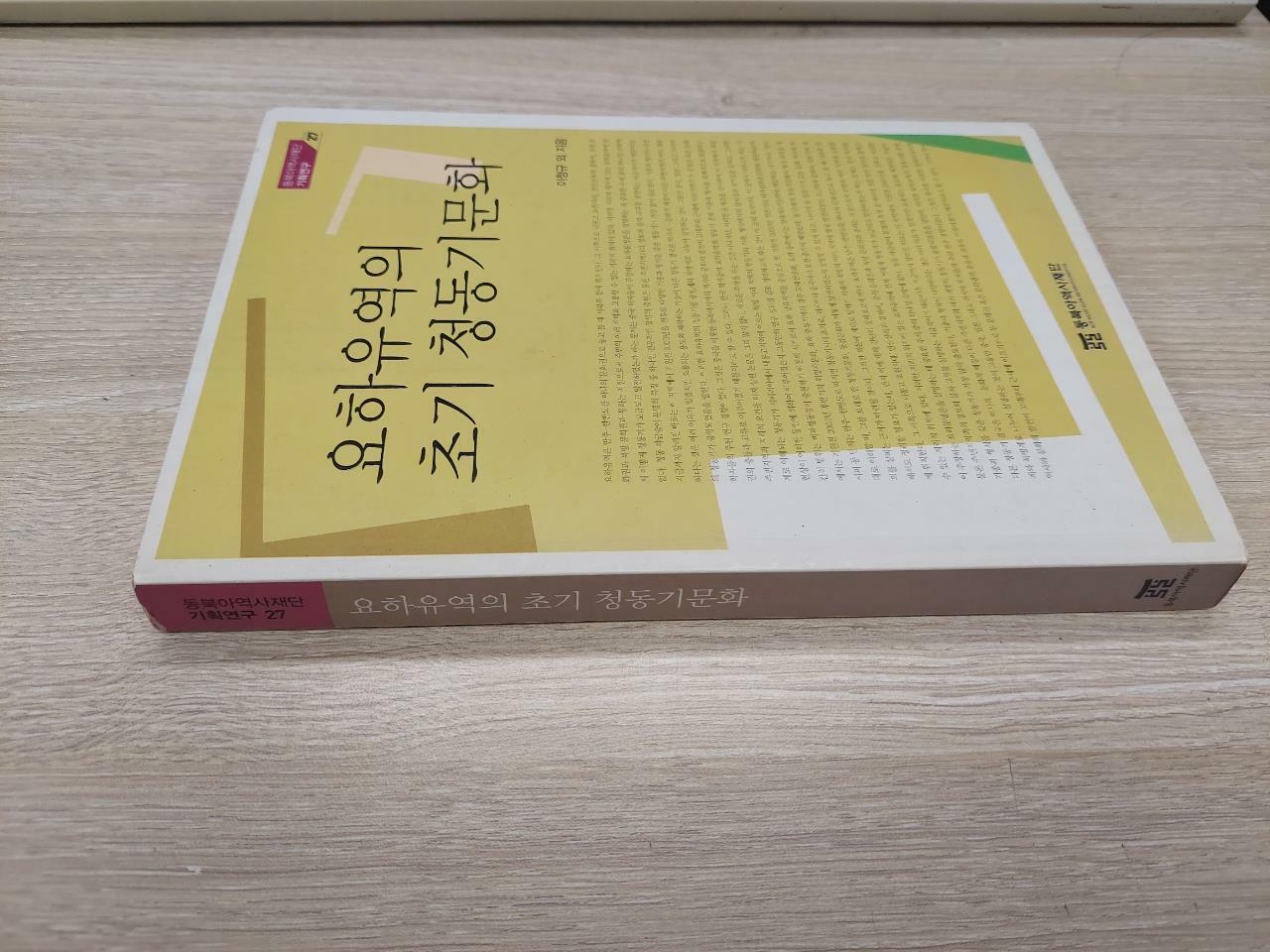 [중고] 요하유역의 초기 청동기문화