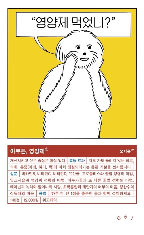 [큰글자도서] 아무튼, 영양제