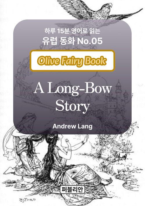 A long-bow story