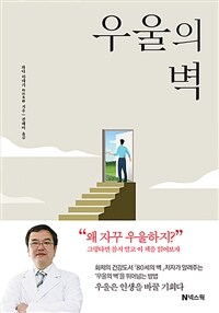 우울의 벽 표지이미지
