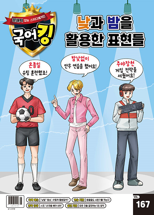 문해력 잡는 스터디매거진 국어킹 VOL.167